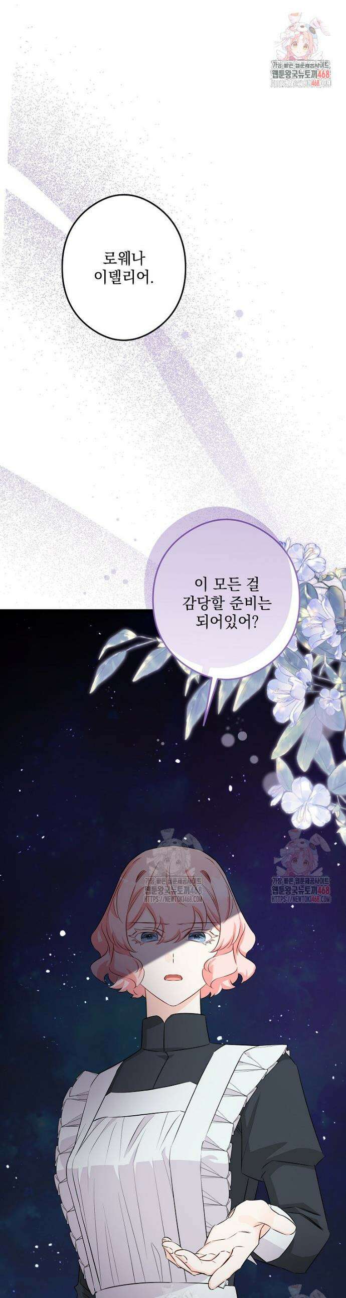 데드엔딩 수집가 하녀님 시즌2 36화 1