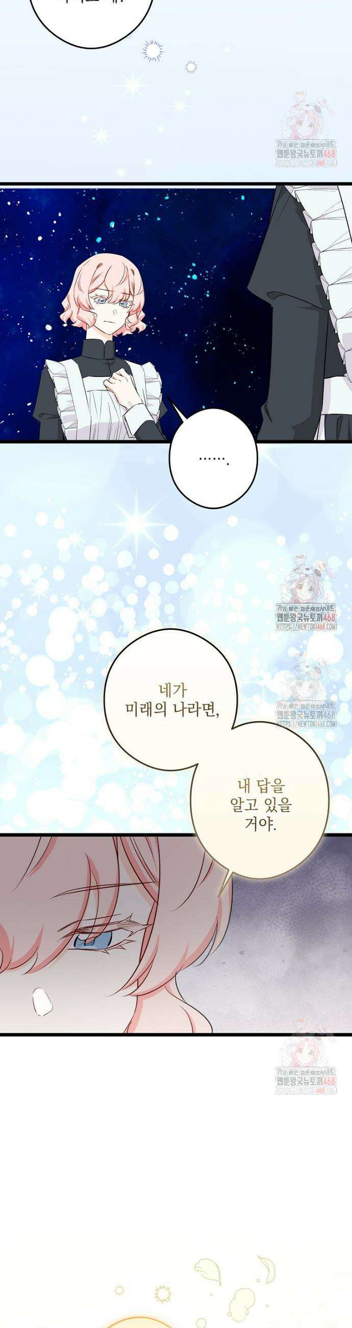데드엔딩 수집가 하녀님 시즌2 36화 11
