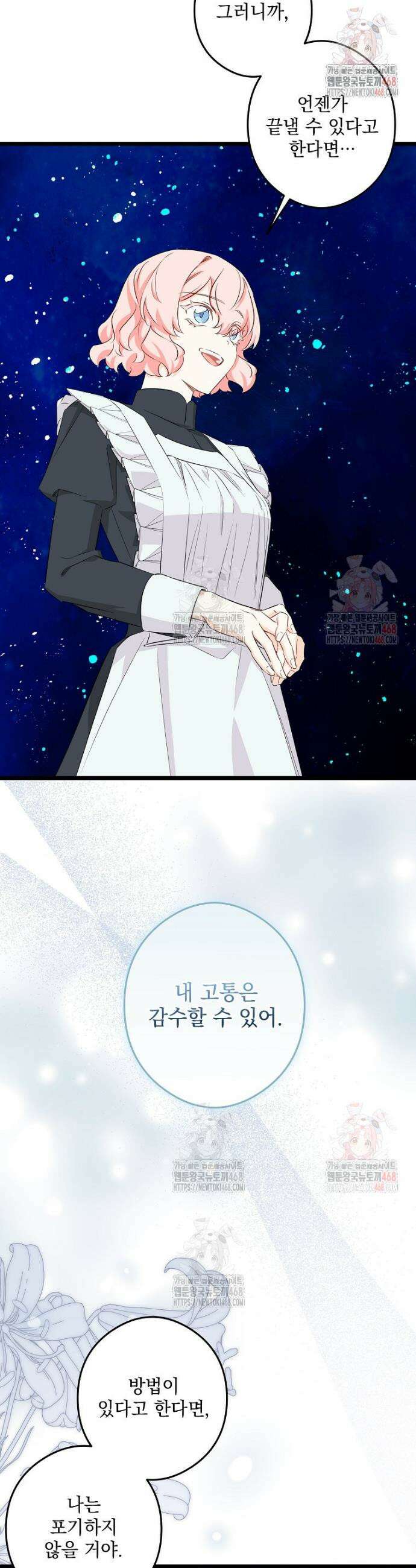 데드엔딩 수집가 하녀님 시즌2 36화 17