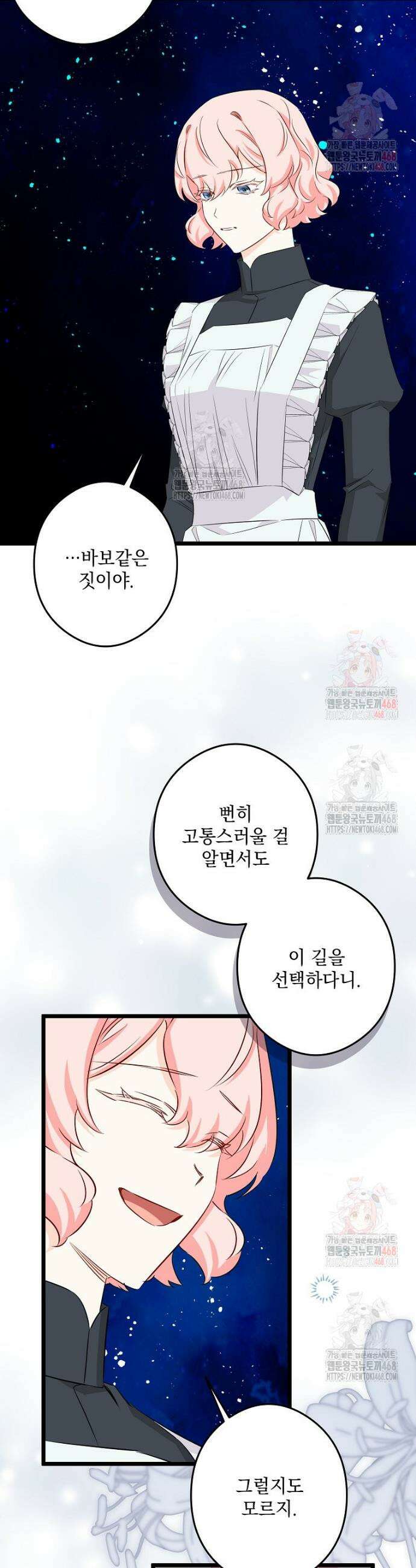 데드엔딩 수집가 하녀님 시즌2 36화 18