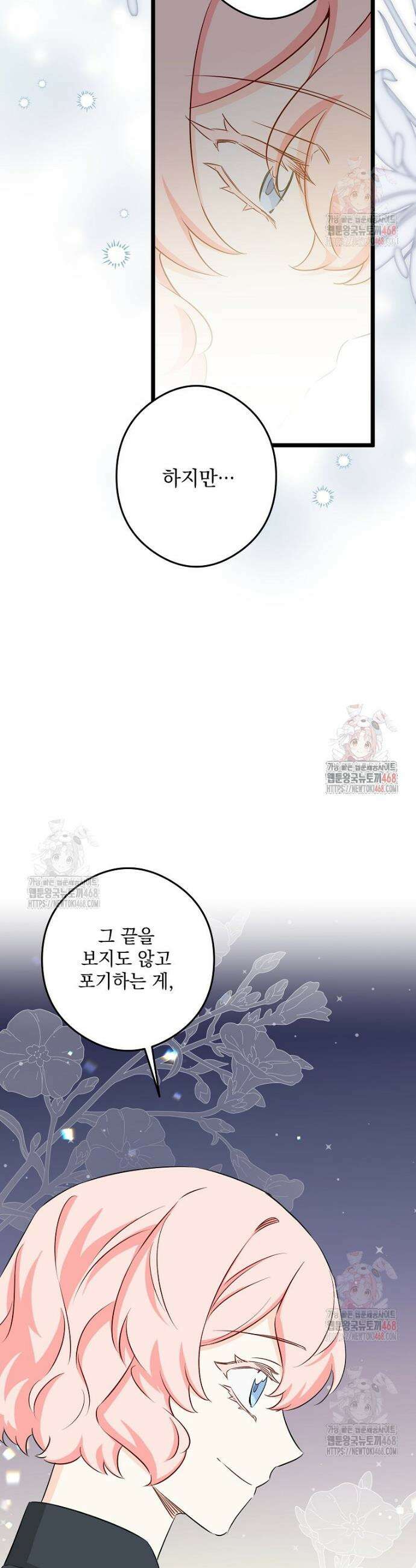 데드엔딩 수집가 하녀님 시즌2 36화 19