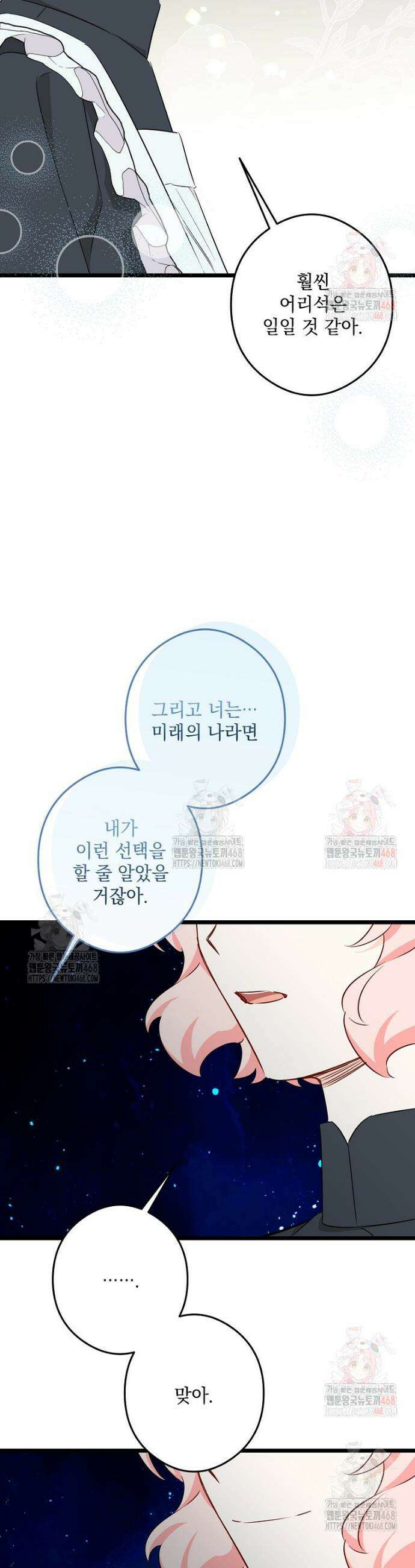 데드엔딩 수집가 하녀님 시즌2 36화 20