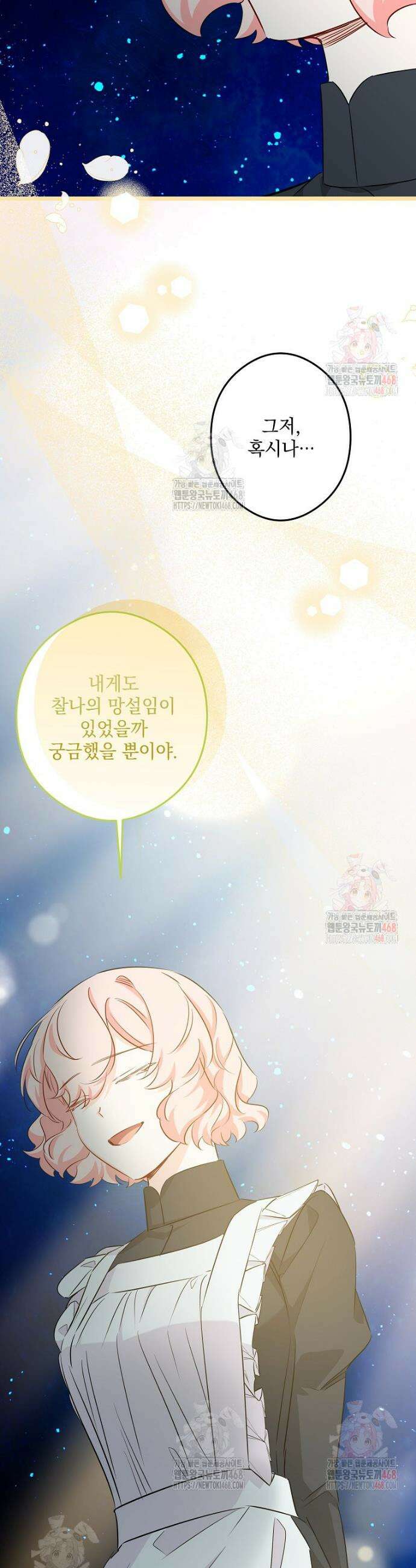 데드엔딩 수집가 하녀님 시즌2 36화 21