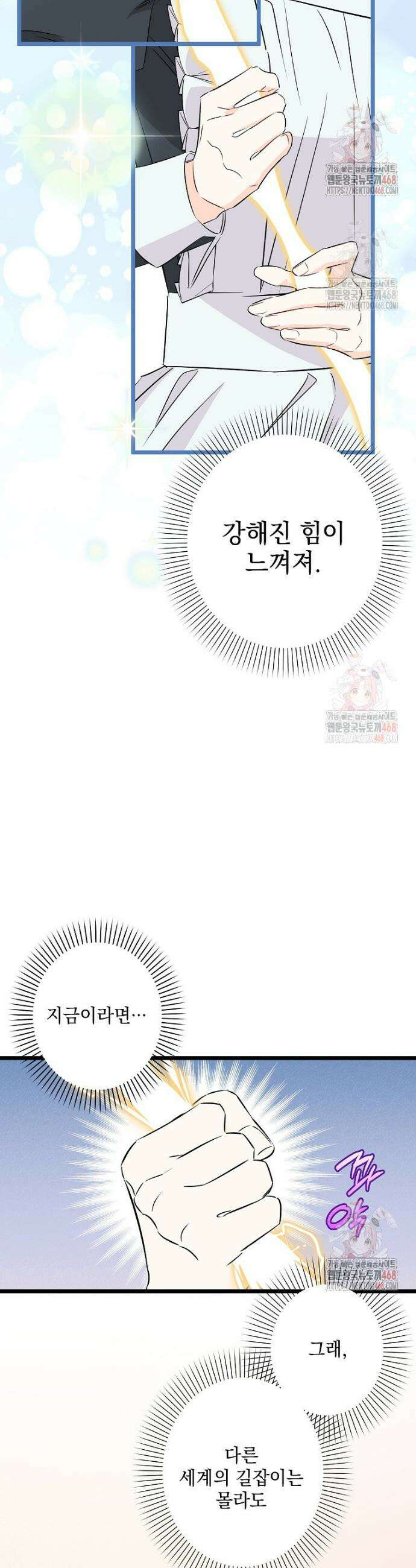데드엔딩 수집가 하녀님 시즌2 36화 33