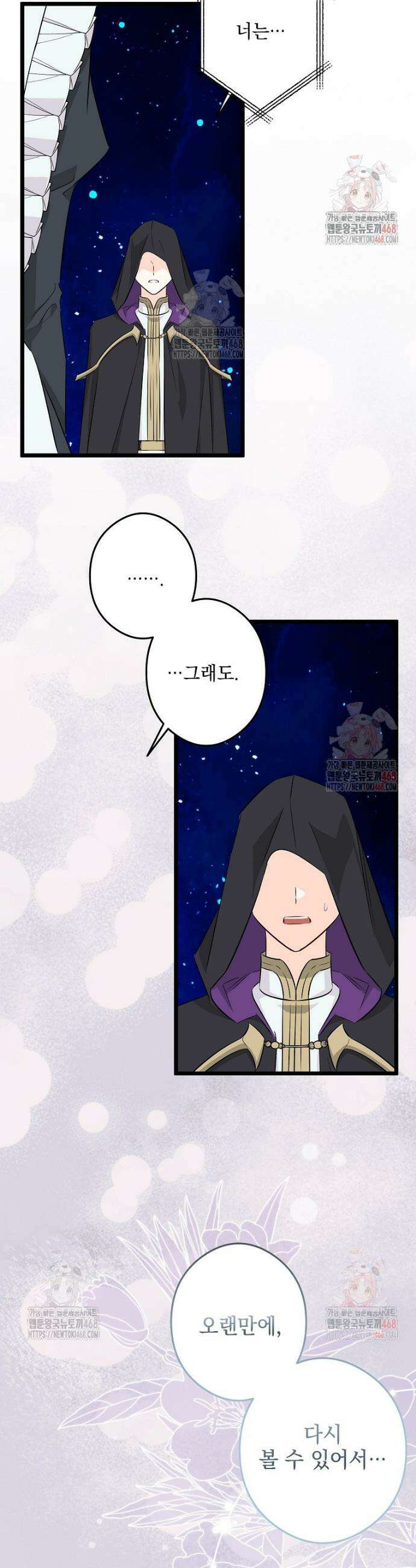 데드엔딩 수집가 하녀님 시즌2 36화 41