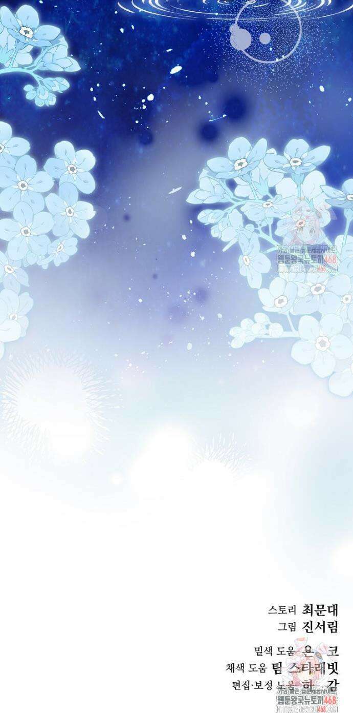 데드엔딩 수집가 하녀님 시즌2 36화 45