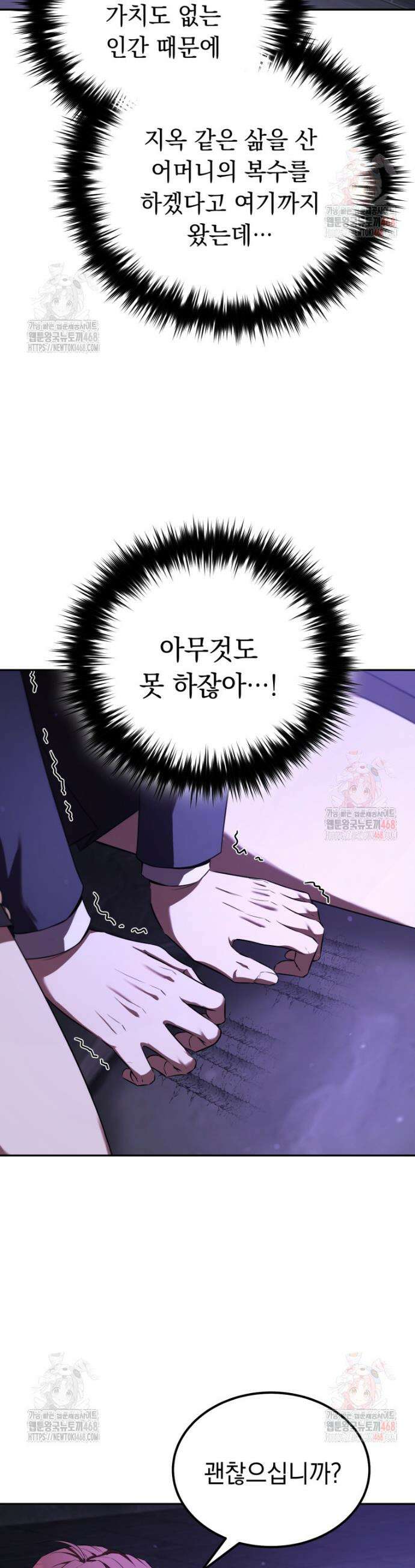 마계 아카데미의 실눈 악역 26화 2