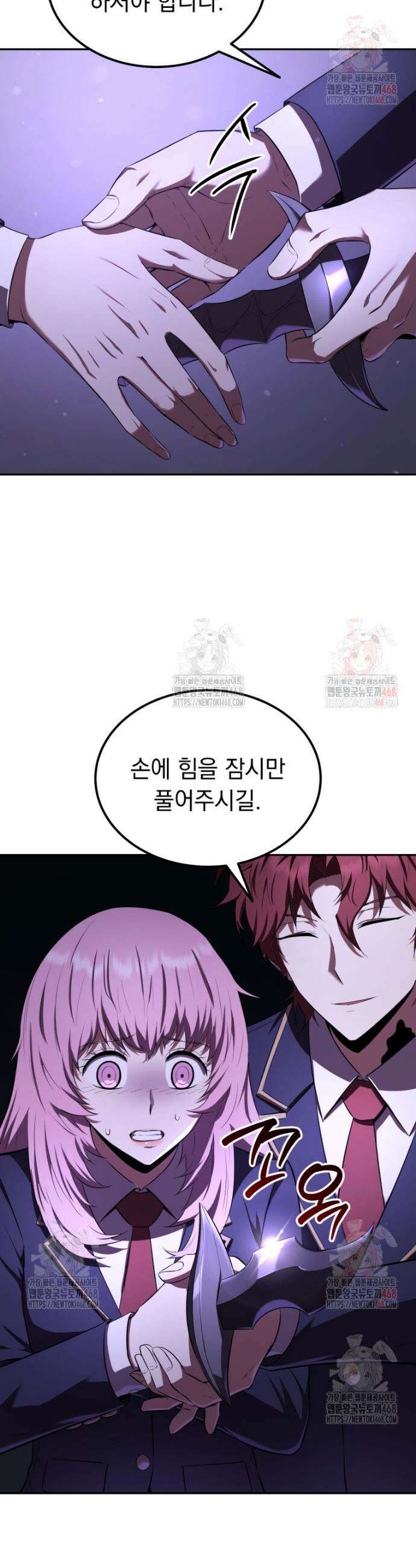 마계 아카데미의 실눈 악역 26화 6