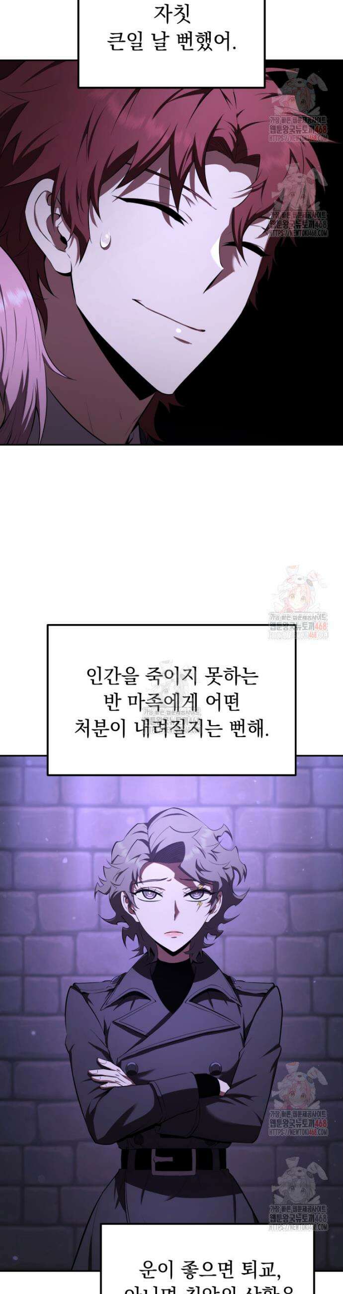 마계 아카데미의 실눈 악역 26화 10
