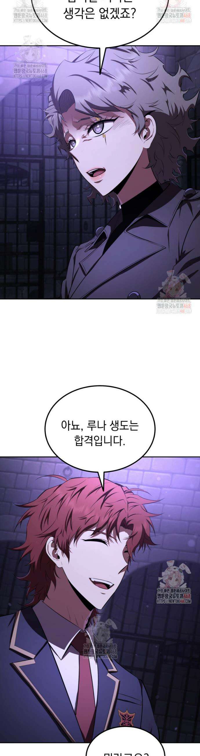마계 아카데미의 실눈 악역 26화 12