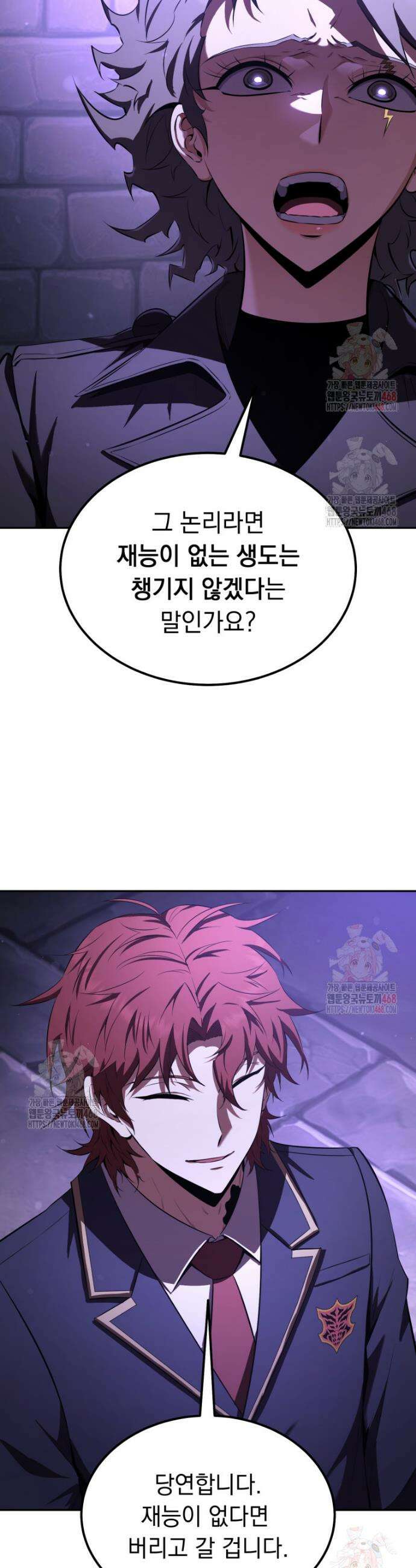 마계 아카데미의 실눈 악역 26화 14
