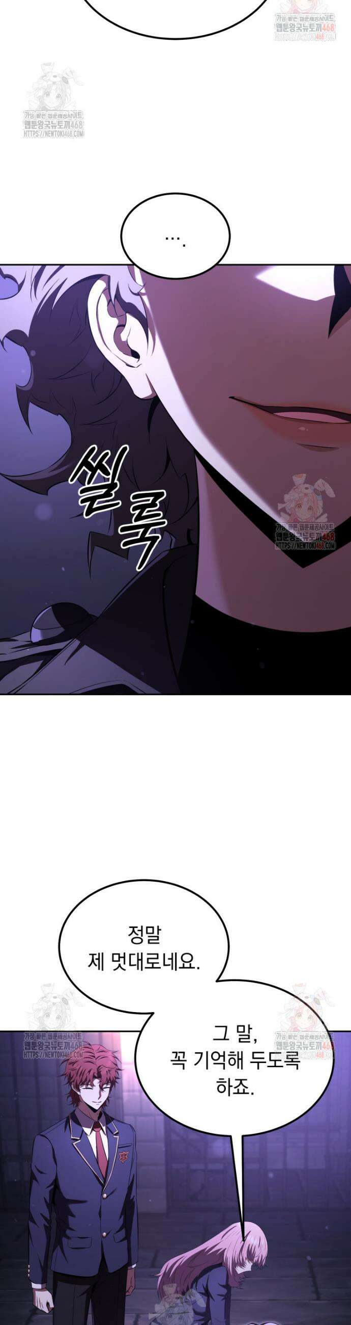 마계 아카데미의 실눈 악역 26화 15