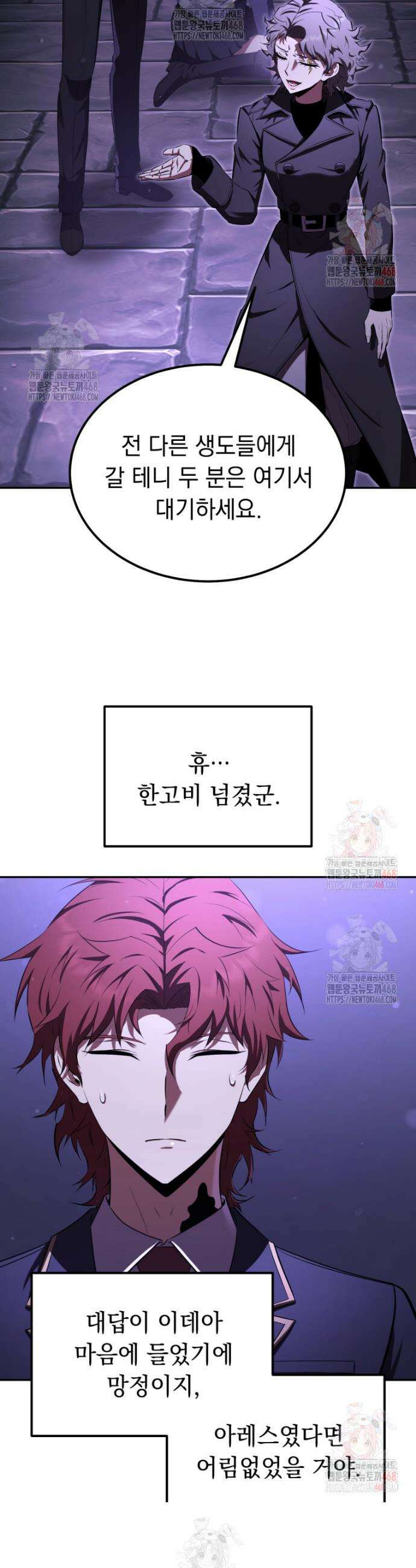 마계 아카데미의 실눈 악역 26화 16