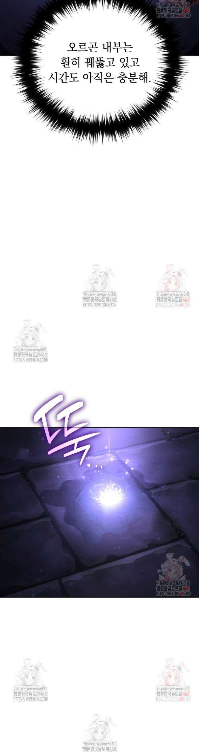 마계 아카데미의 실눈 악역 26화 20