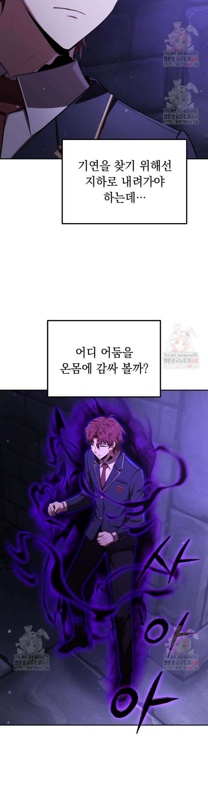 마계 아카데미의 실눈 악역 26화 22