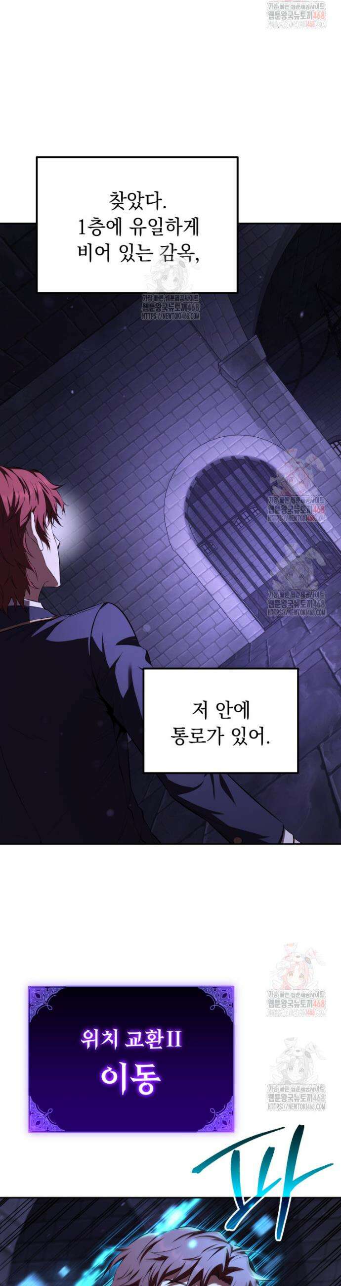 마계 아카데미의 실눈 악역 26화 29