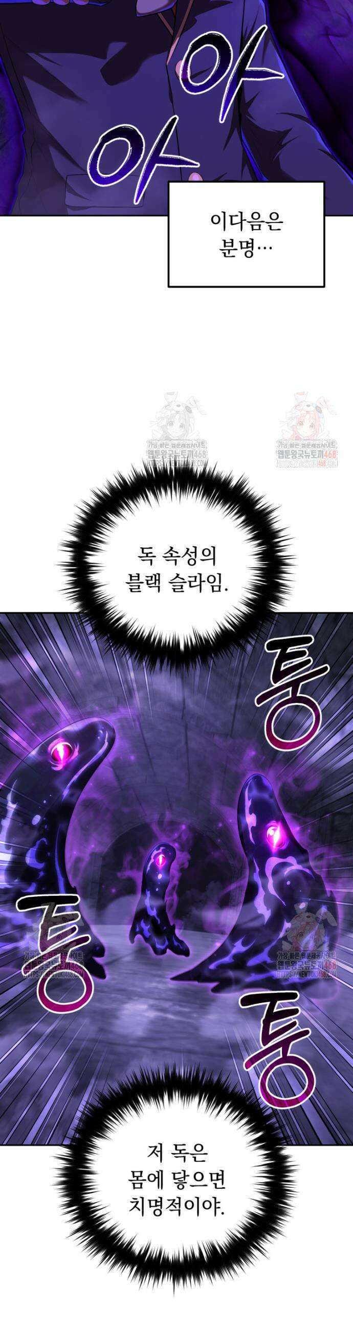 마계 아카데미의 실눈 악역 26화 37