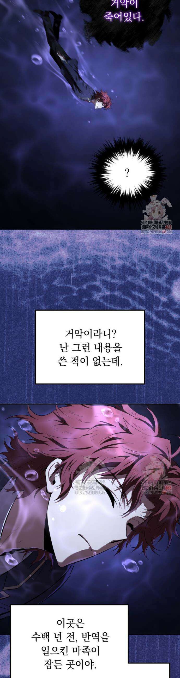 마계 아카데미의 실눈 악역 26화 42