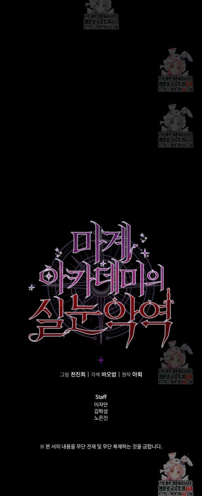 마계 아카데미의 실눈 악역 26화 50