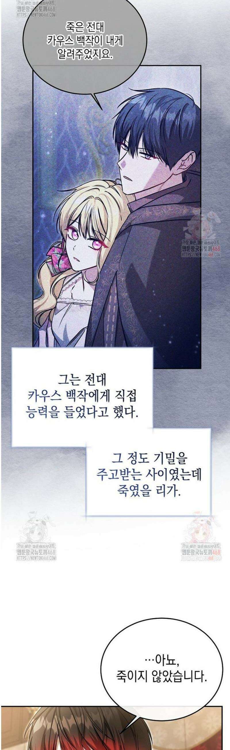 언니가 주인공인데요 48화 4