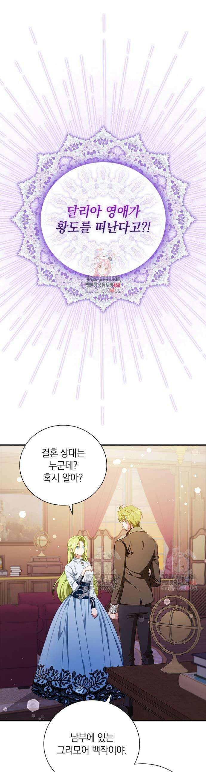 남장여주라고 했잖아요! 70화 1
