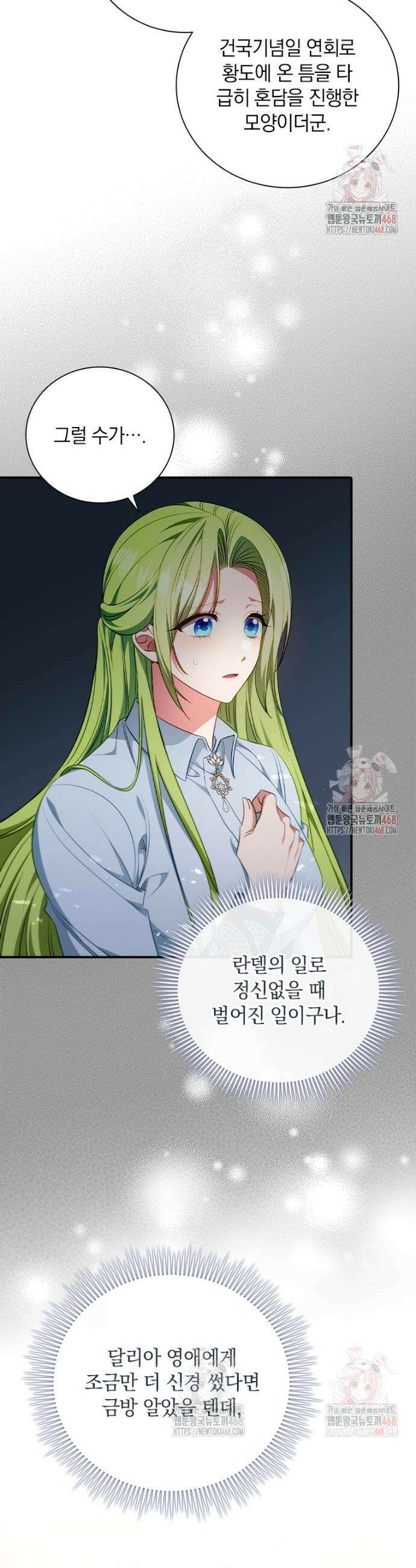 남장여주라고 했잖아요! 70화 2