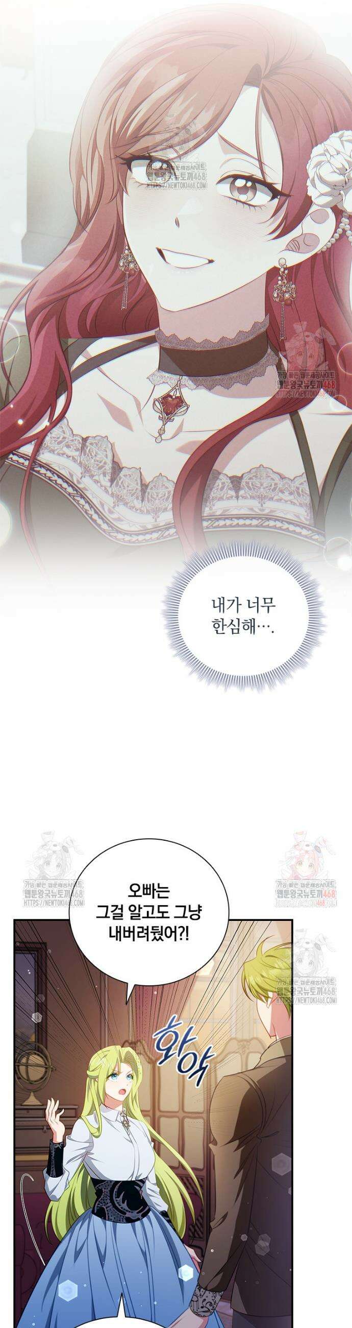 남장여주라고 했잖아요! 70화 3