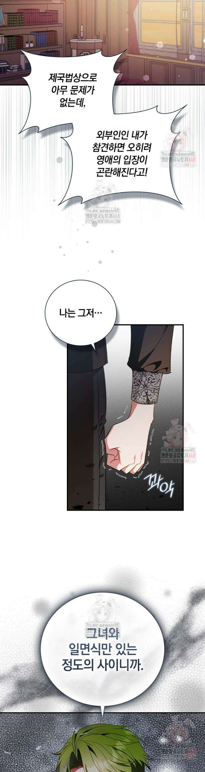 남장여주라고 했잖아요! 70화 5