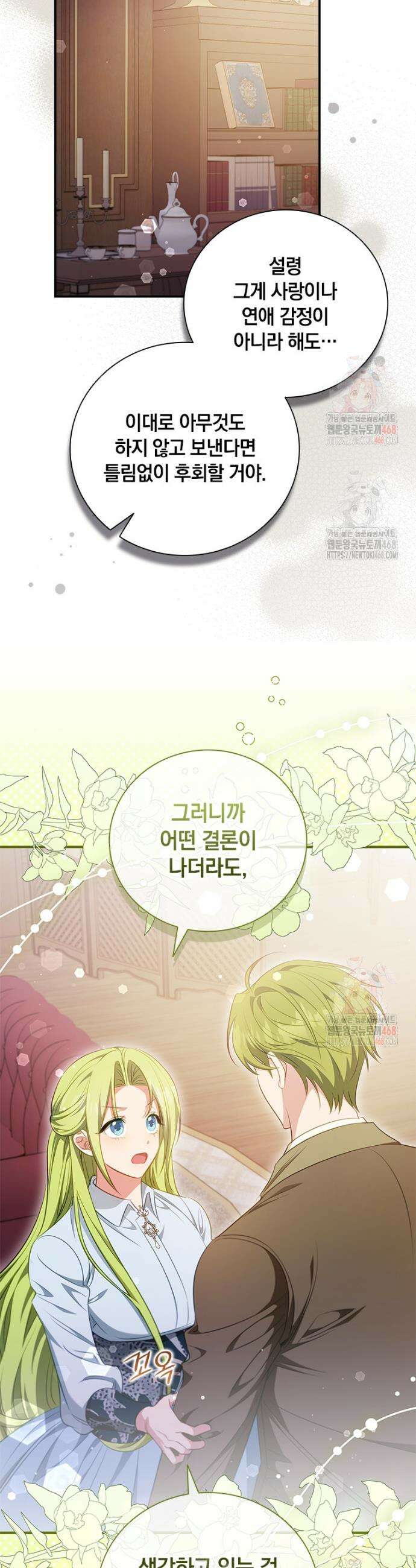남장여주라고 했잖아요! 70화 8
