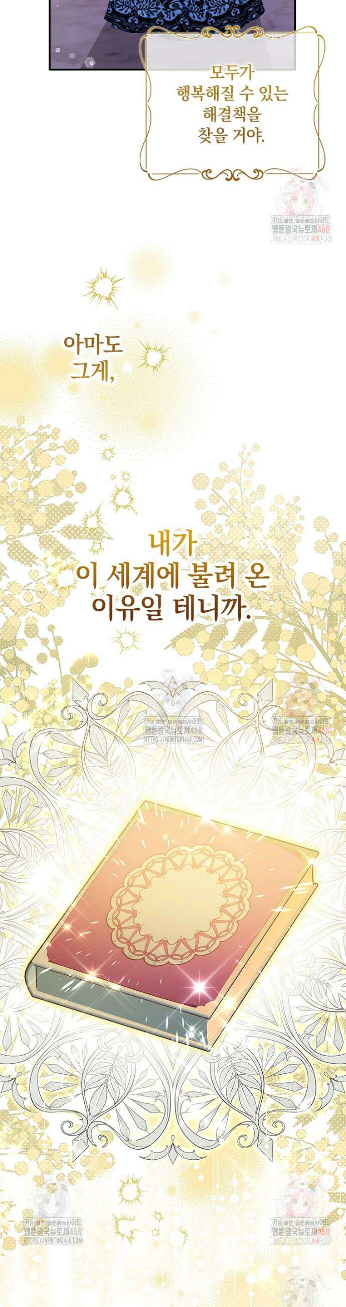 남장여주라고 했잖아요! 70화 15