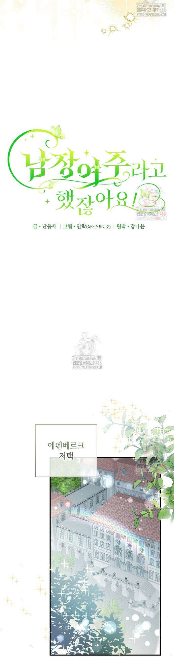 남장여주라고 했잖아요! 70화 16