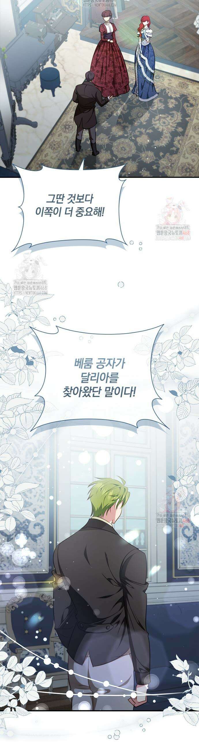 남장여주라고 했잖아요! 70화 21