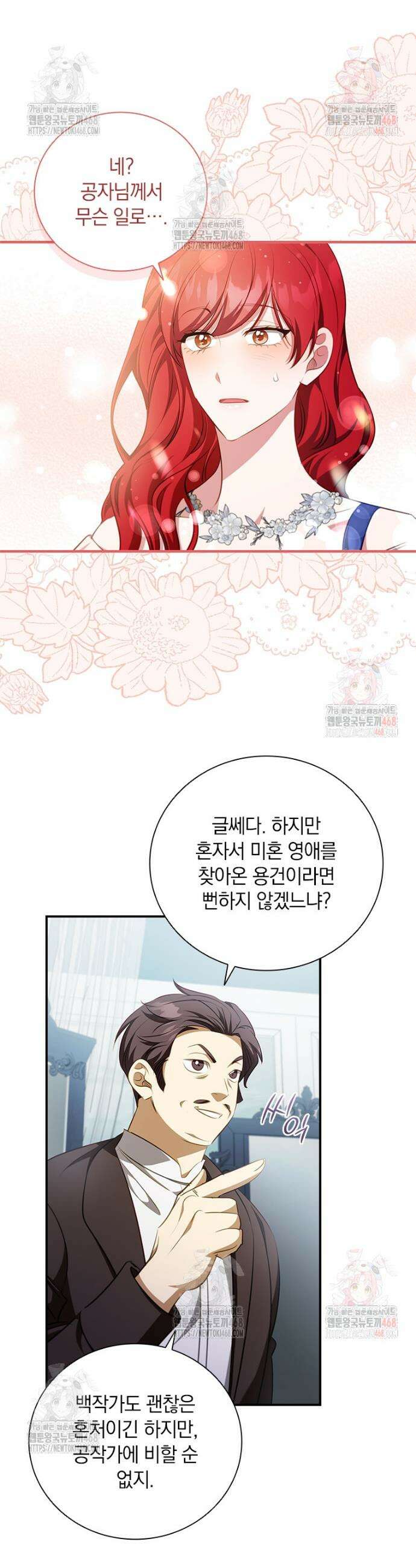 남장여주라고 했잖아요! 70화 22