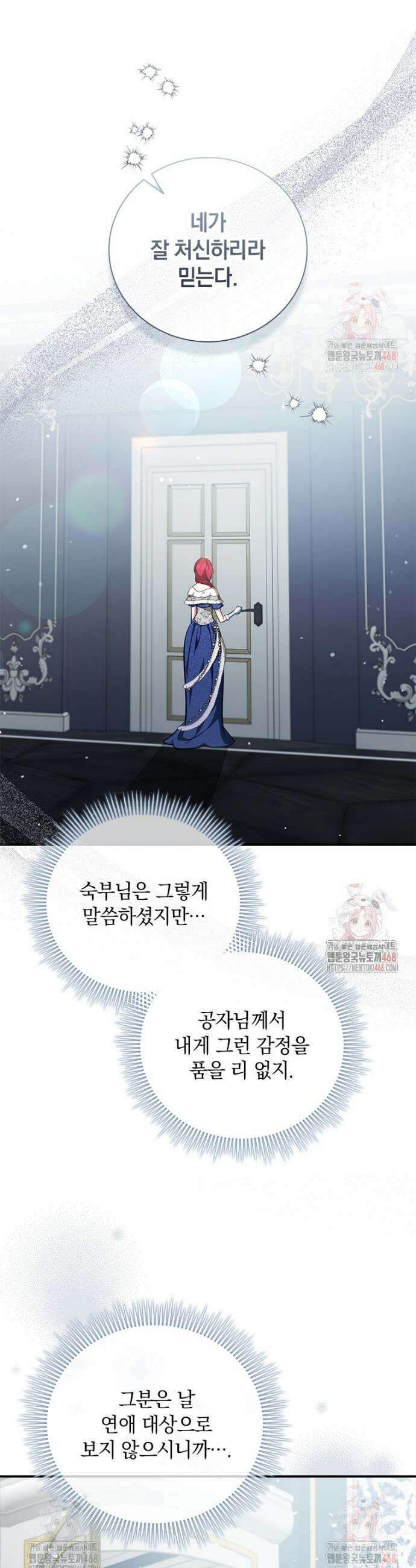 남장여주라고 했잖아요! 70화 23