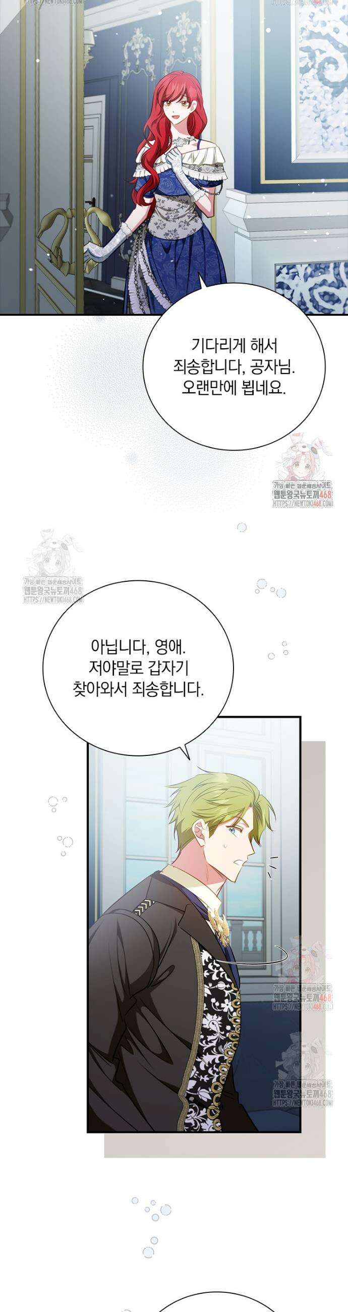 남장여주라고 했잖아요! 70화 24