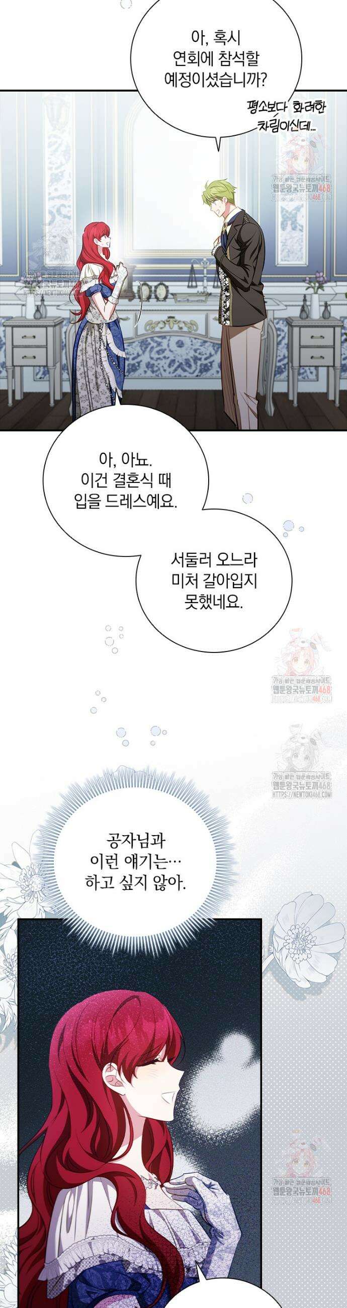 남장여주라고 했잖아요! 70화 25
