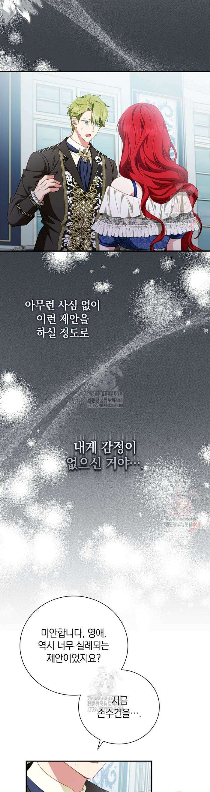 남장여주라고 했잖아요! 70화 31