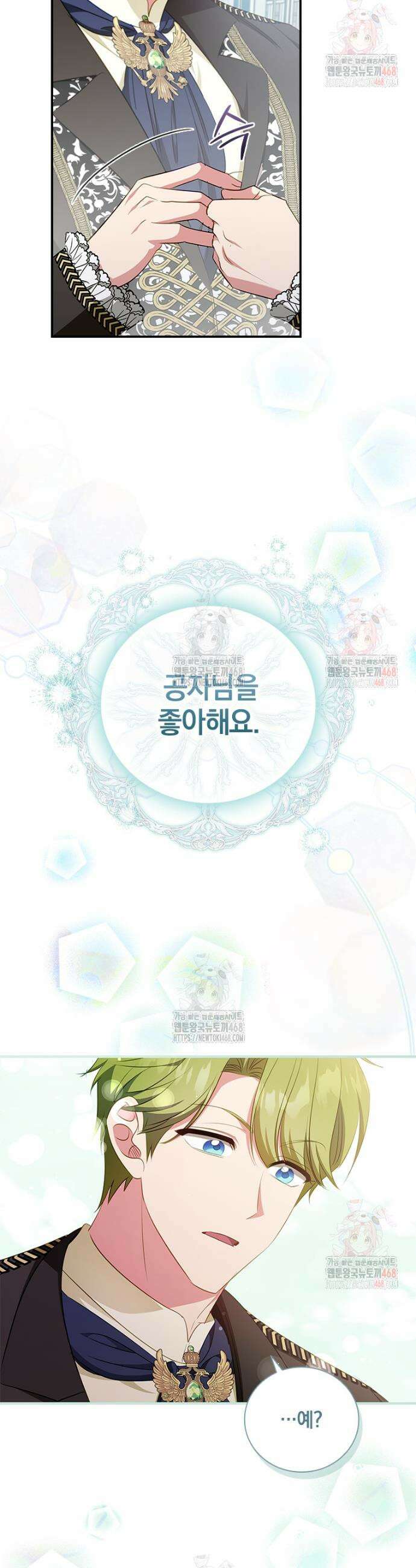 남장여주라고 했잖아요! 70화 32