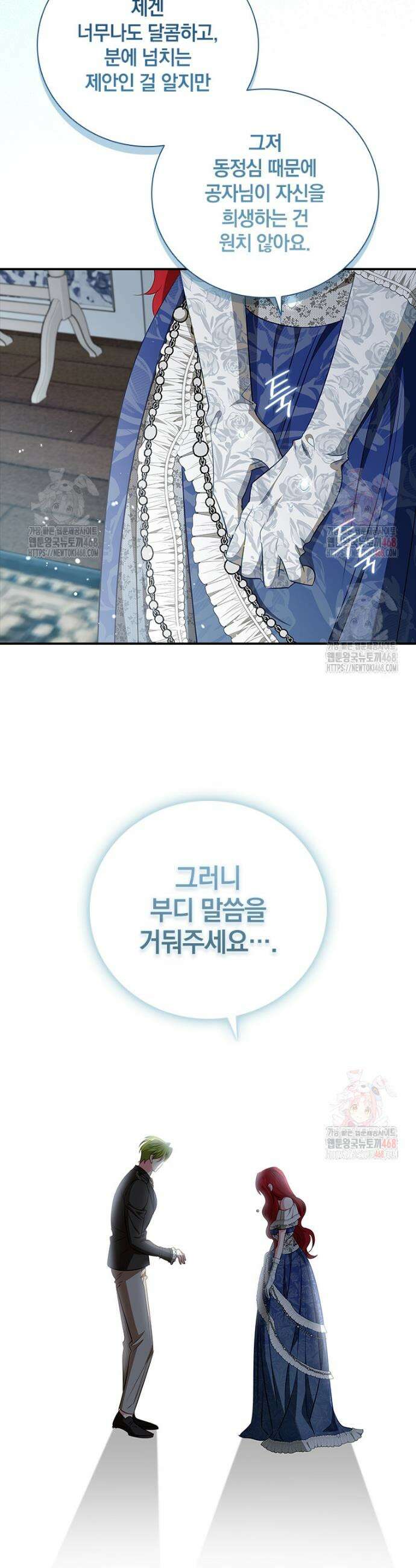 남장여주라고 했잖아요! 70화 34