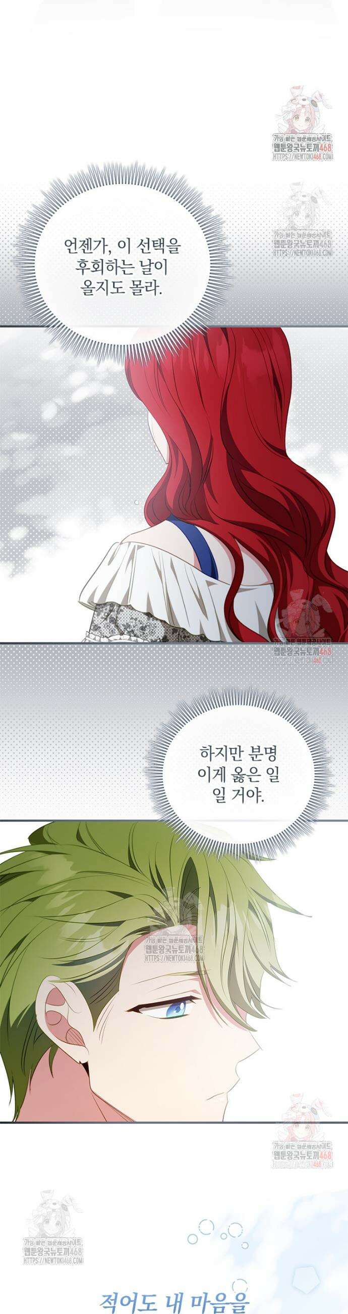 남장여주라고 했잖아요! 70화 35