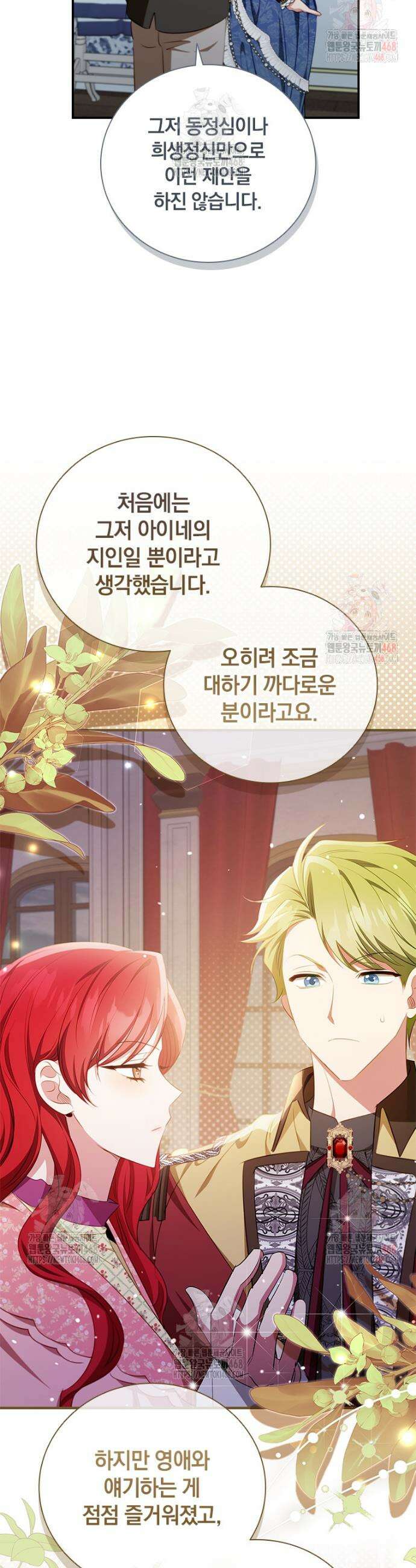 남장여주라고 했잖아요! 70화 37