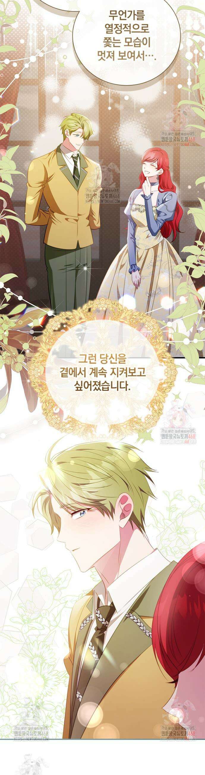 남장여주라고 했잖아요! 70화 38
