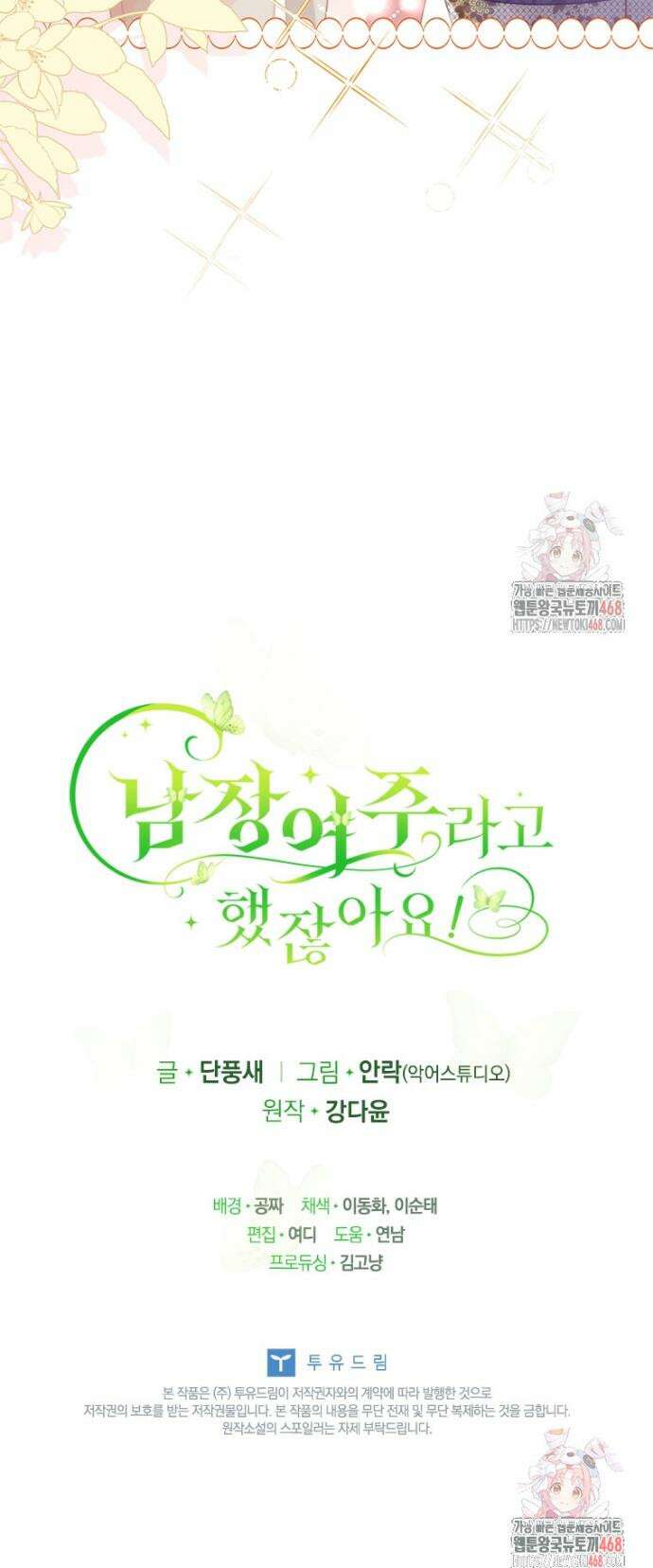 남장여주라고 했잖아요! 70화 41
