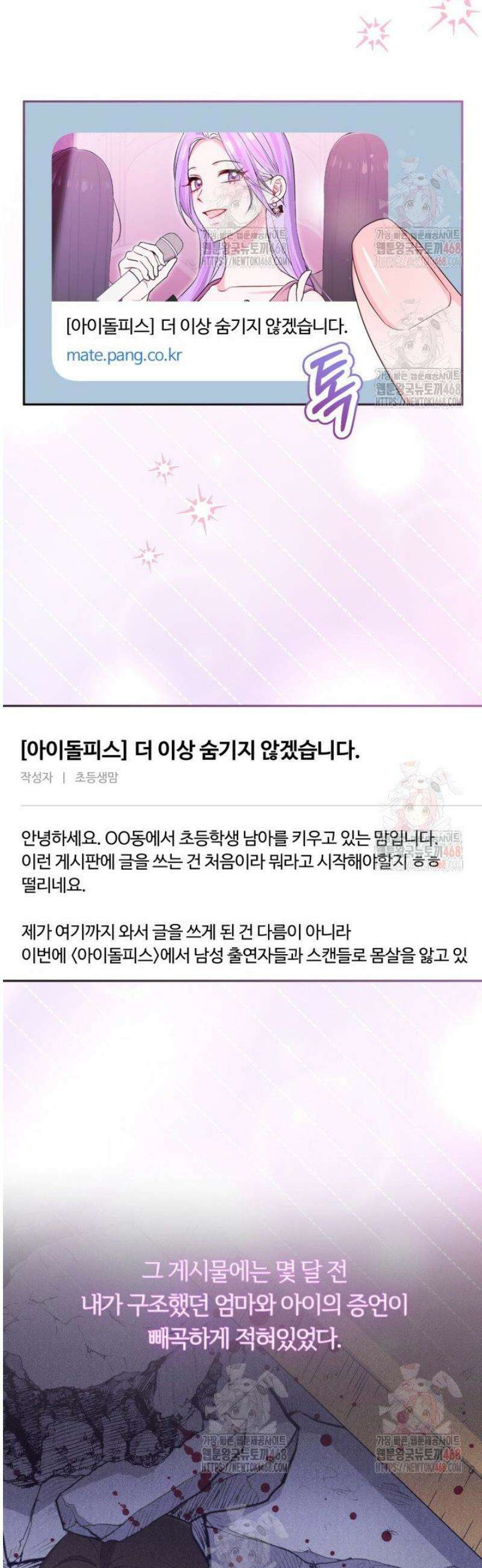 문샤크: 상어가 스타성을 타고남 97화 7
