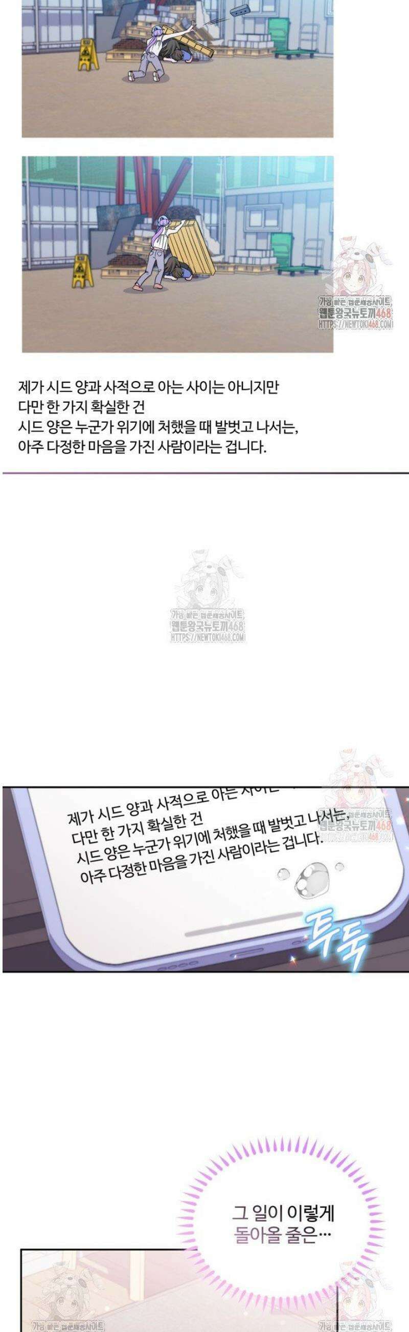 문샤크: 상어가 스타성을 타고남 97화 10
