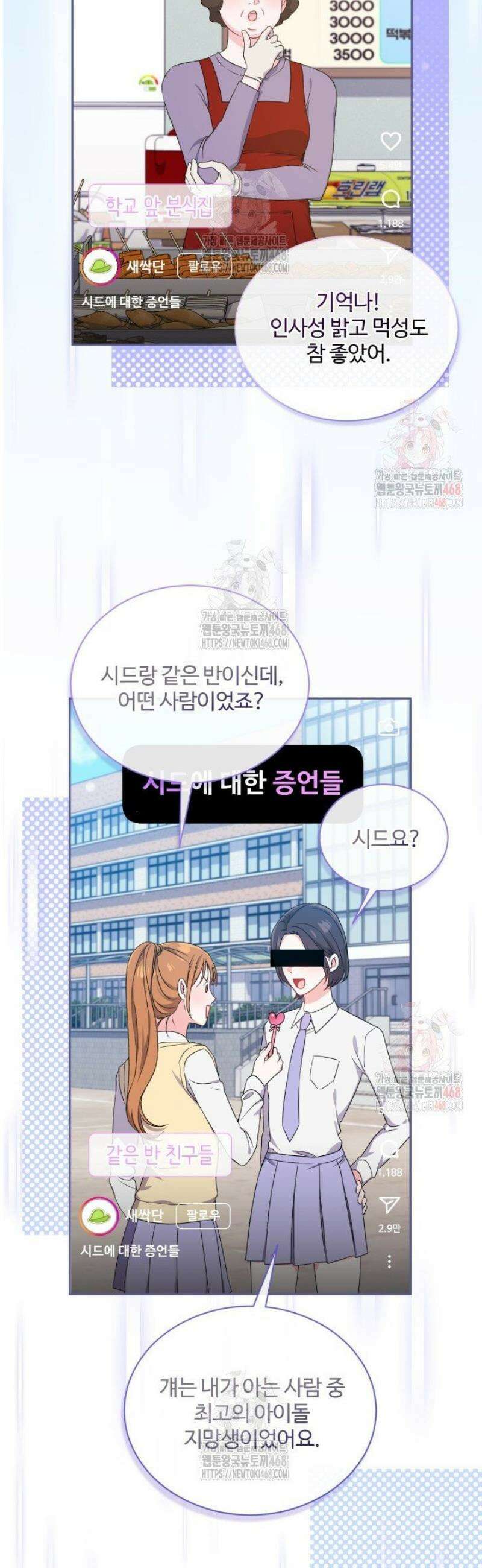 문샤크: 상어가 스타성을 타고남 97화 13