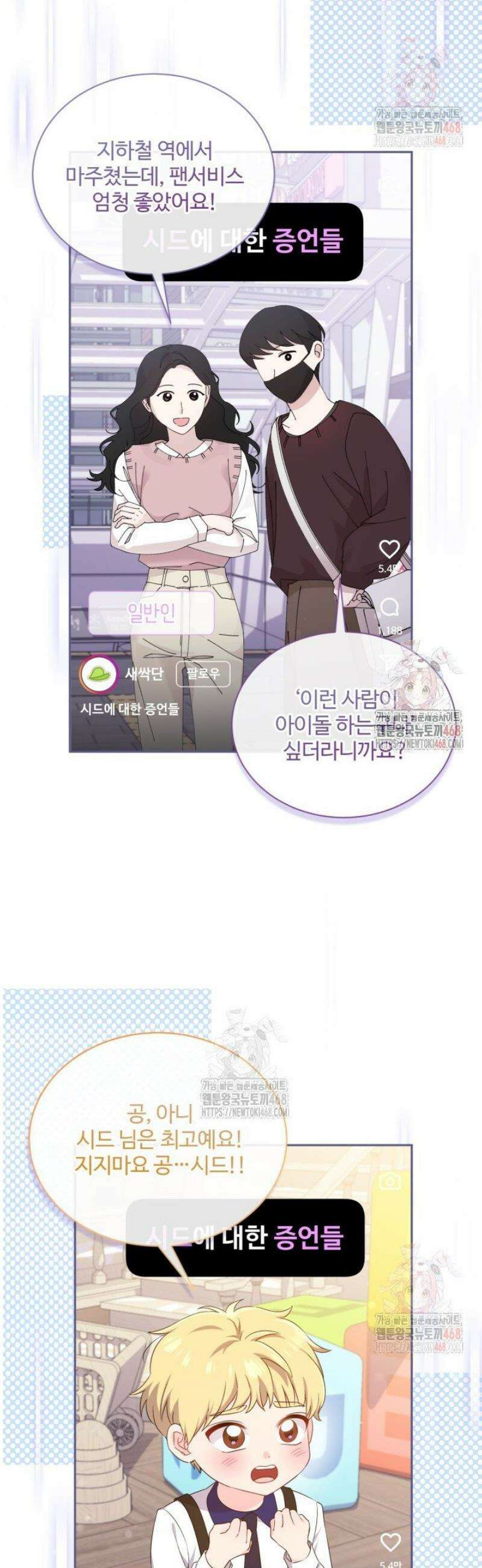 문샤크: 상어가 스타성을 타고남 97화 14