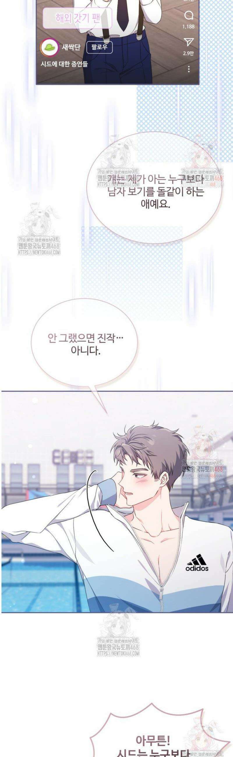 문샤크: 상어가 스타성을 타고남 97화 15