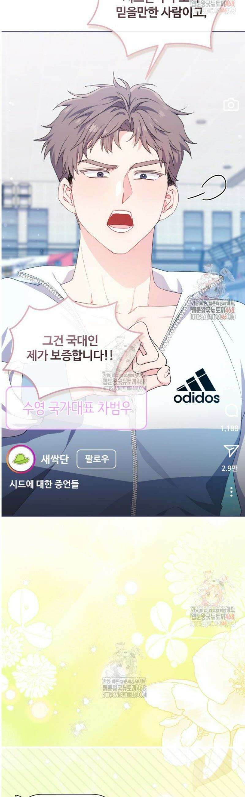 문샤크: 상어가 스타성을 타고남 97화 16