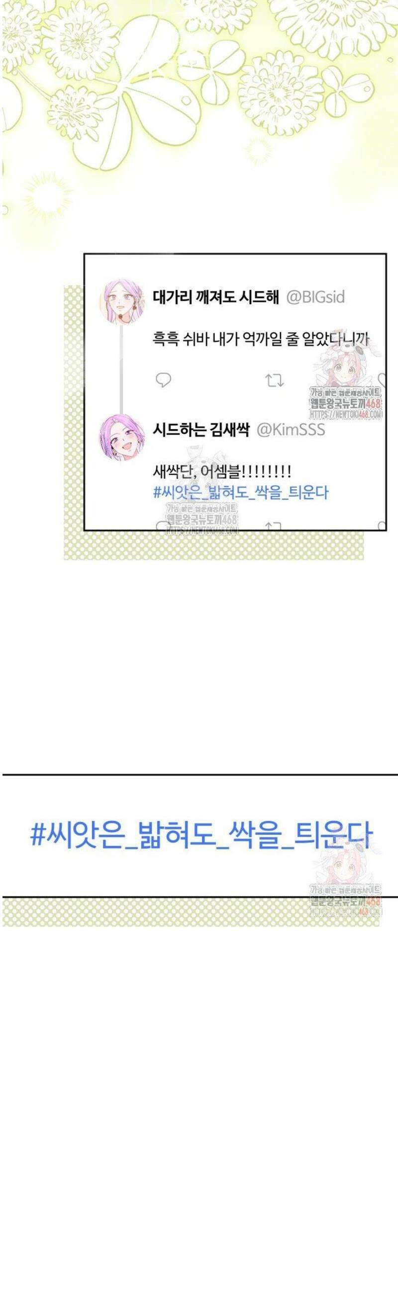 문샤크: 상어가 스타성을 타고남 97화 18